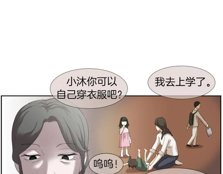 第4话 互换身体？！ 第80页