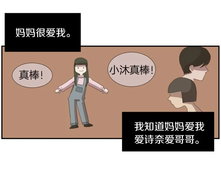 第5话 好人的味道 第76页