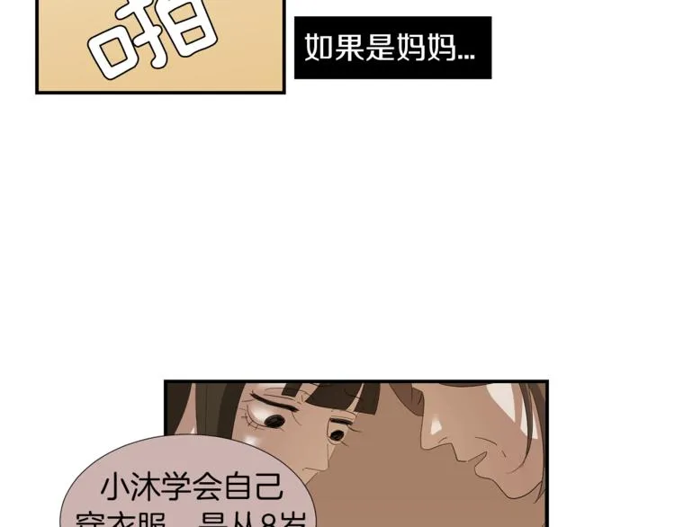 第5话 好人的味道 第82页