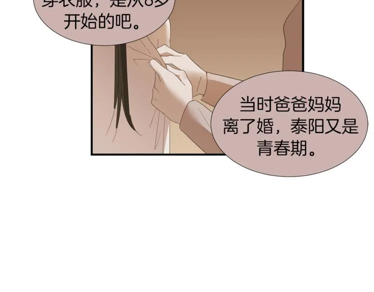 第5话 好人的味道 第83页
