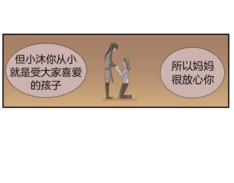 第5话 好人的味道 第84页