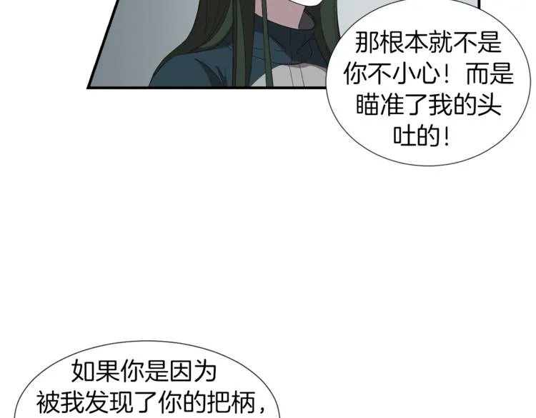 第5话 好人的味道 第118页