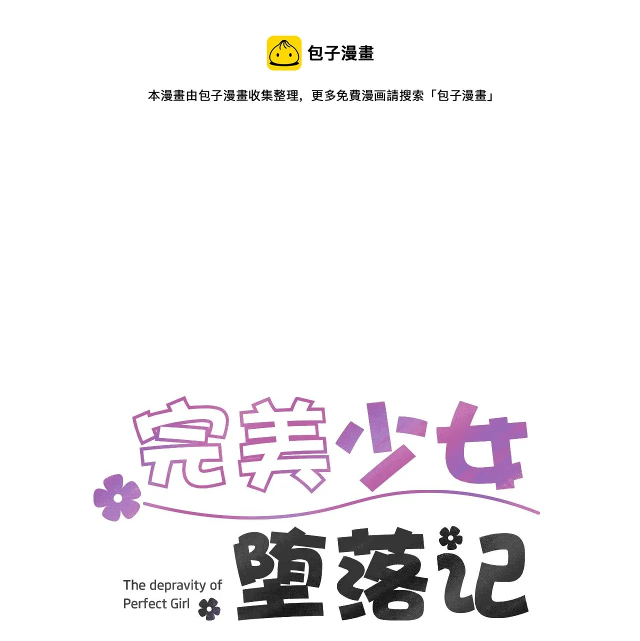 第6话 把身体还给我！ 第1页