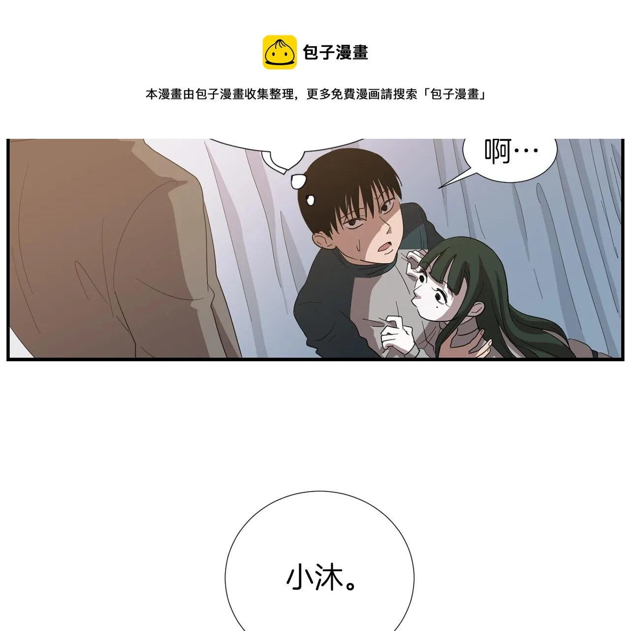 第6话 把身体还给我！ 第9页