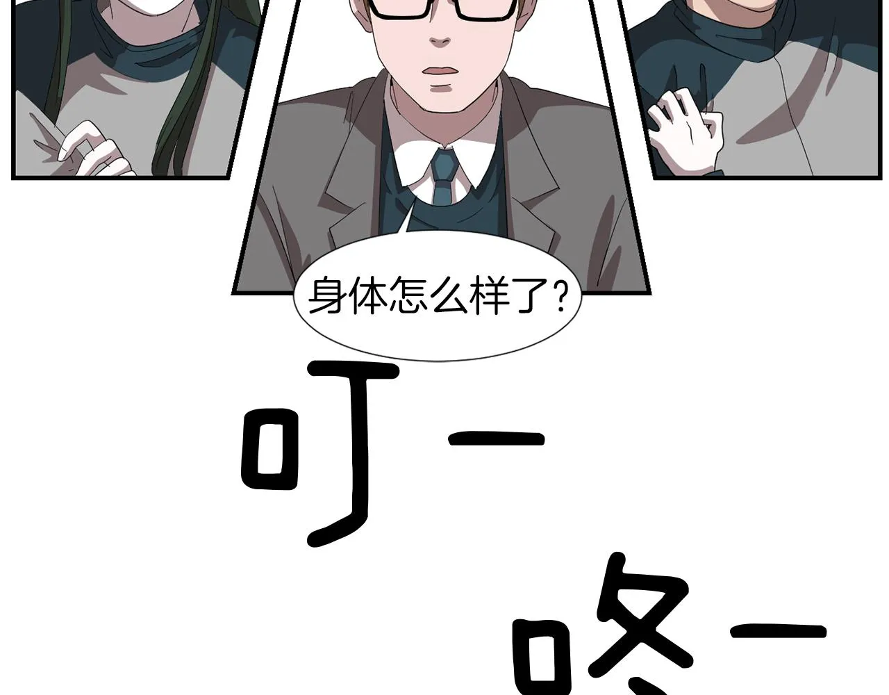 第6话 把身体还给我！ 第14页