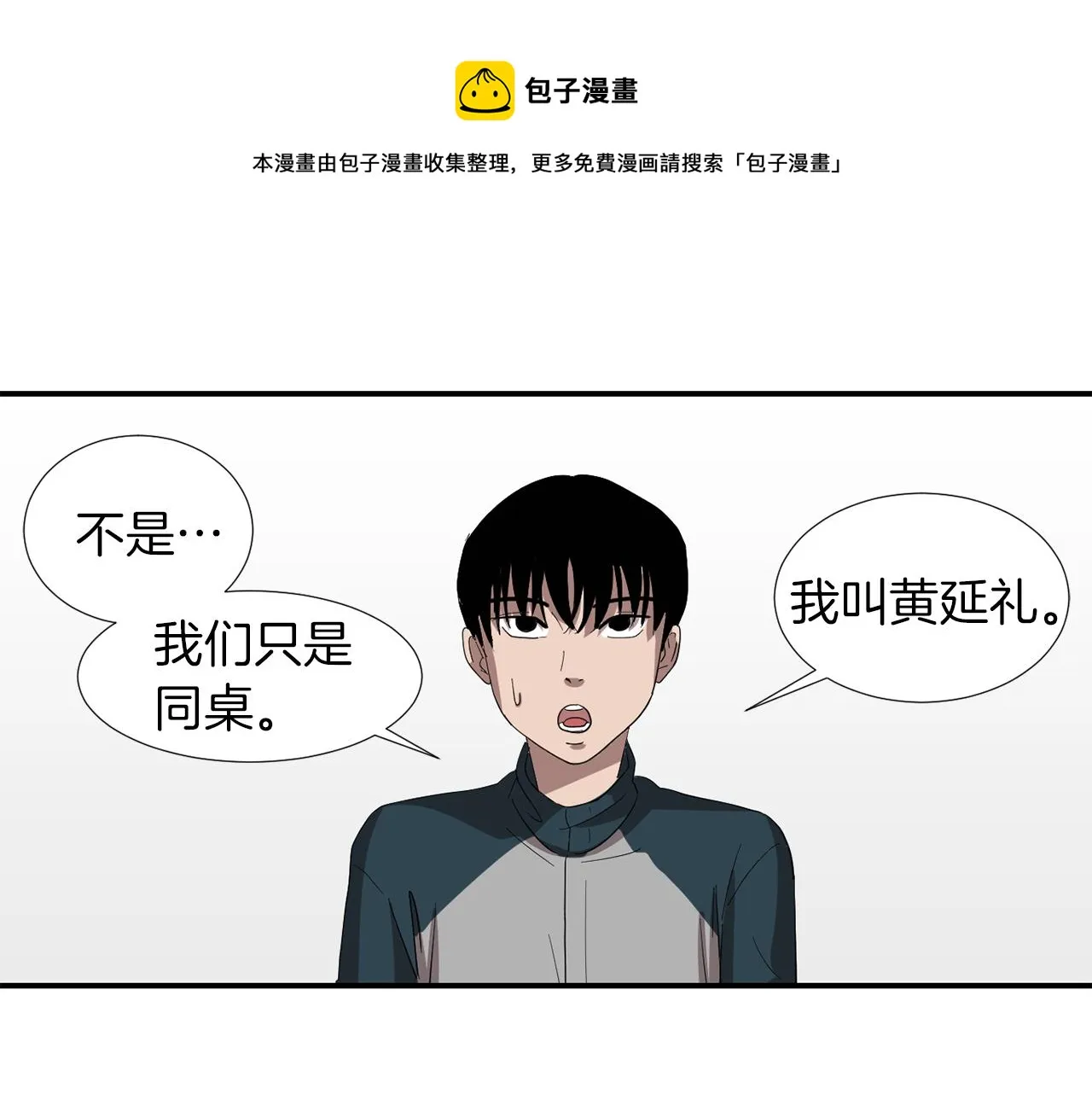第6话 把身体还给我！ 第21页