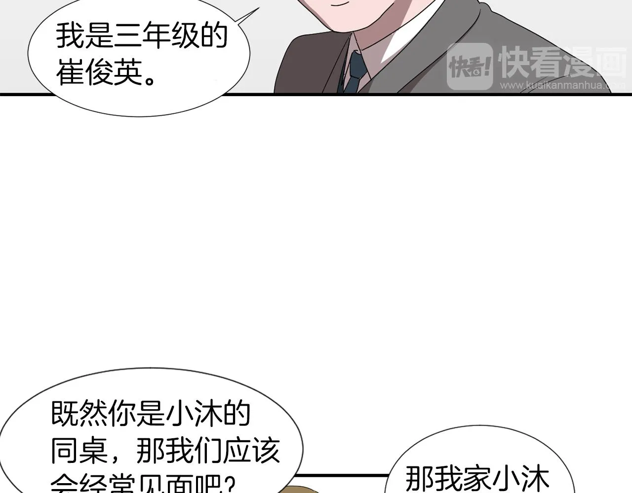 第6话 把身体还给我！ 第23页