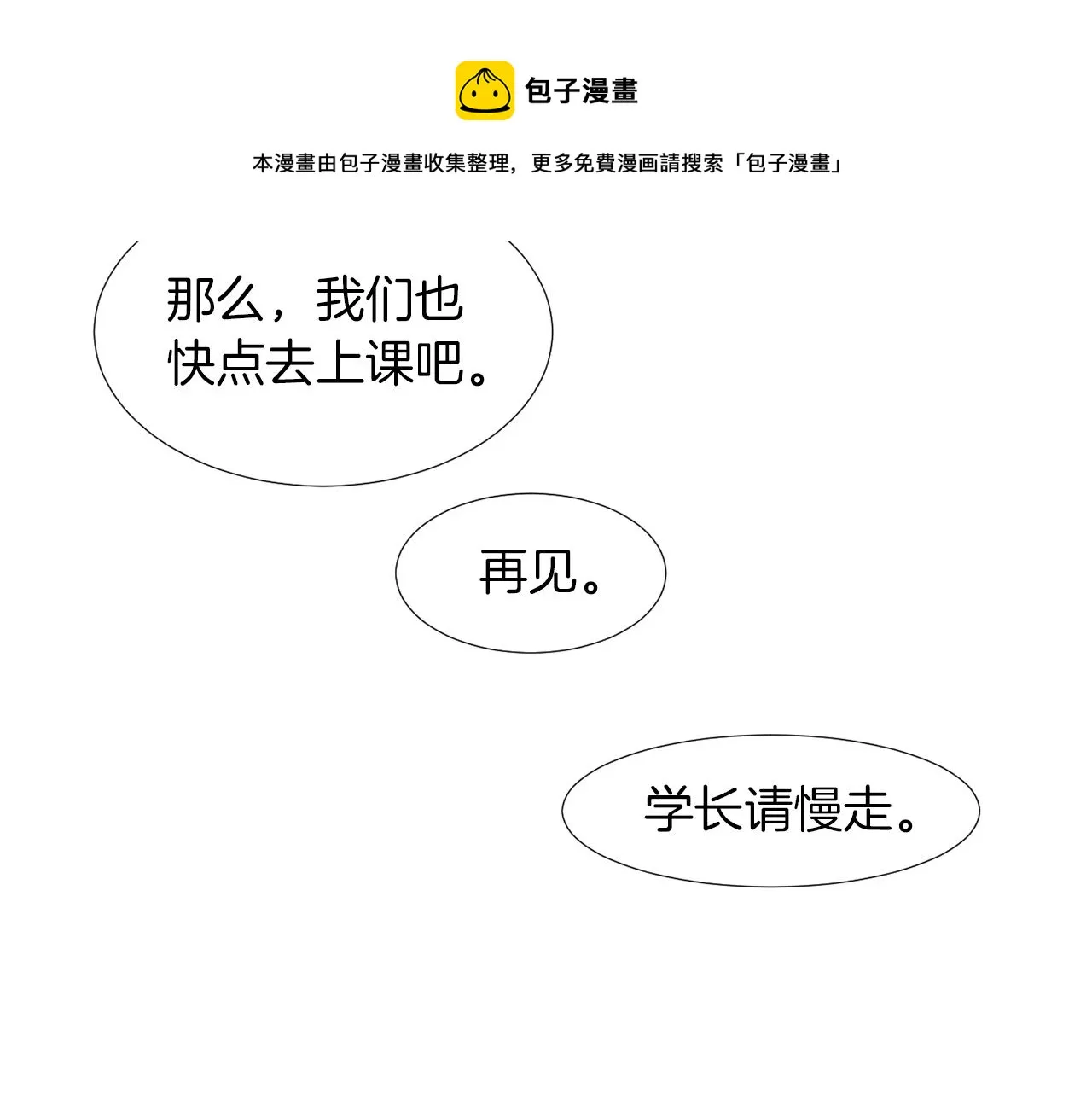 第6话 把身体还给我！ 第25页