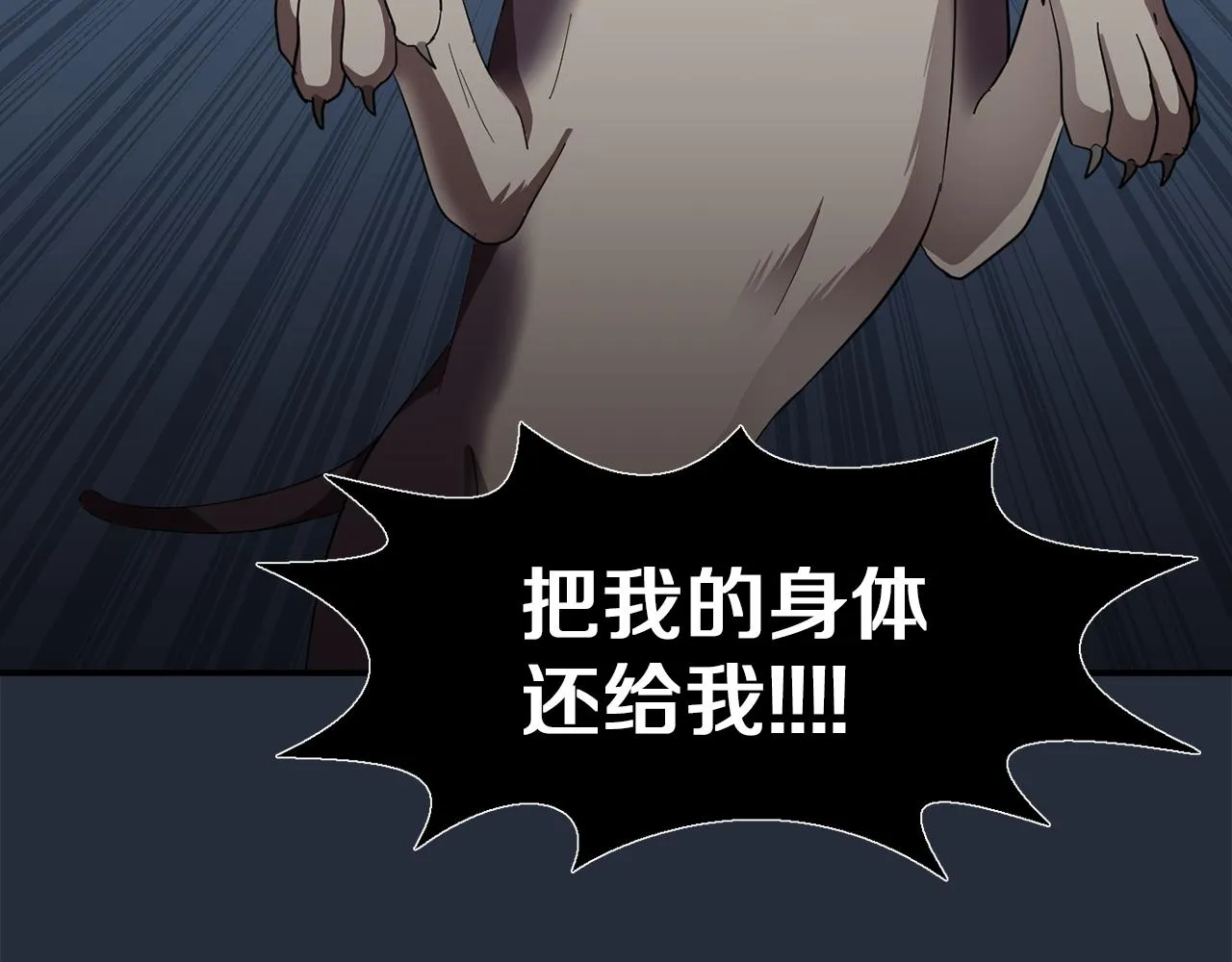 第6话 把身体还给我！ 第55页