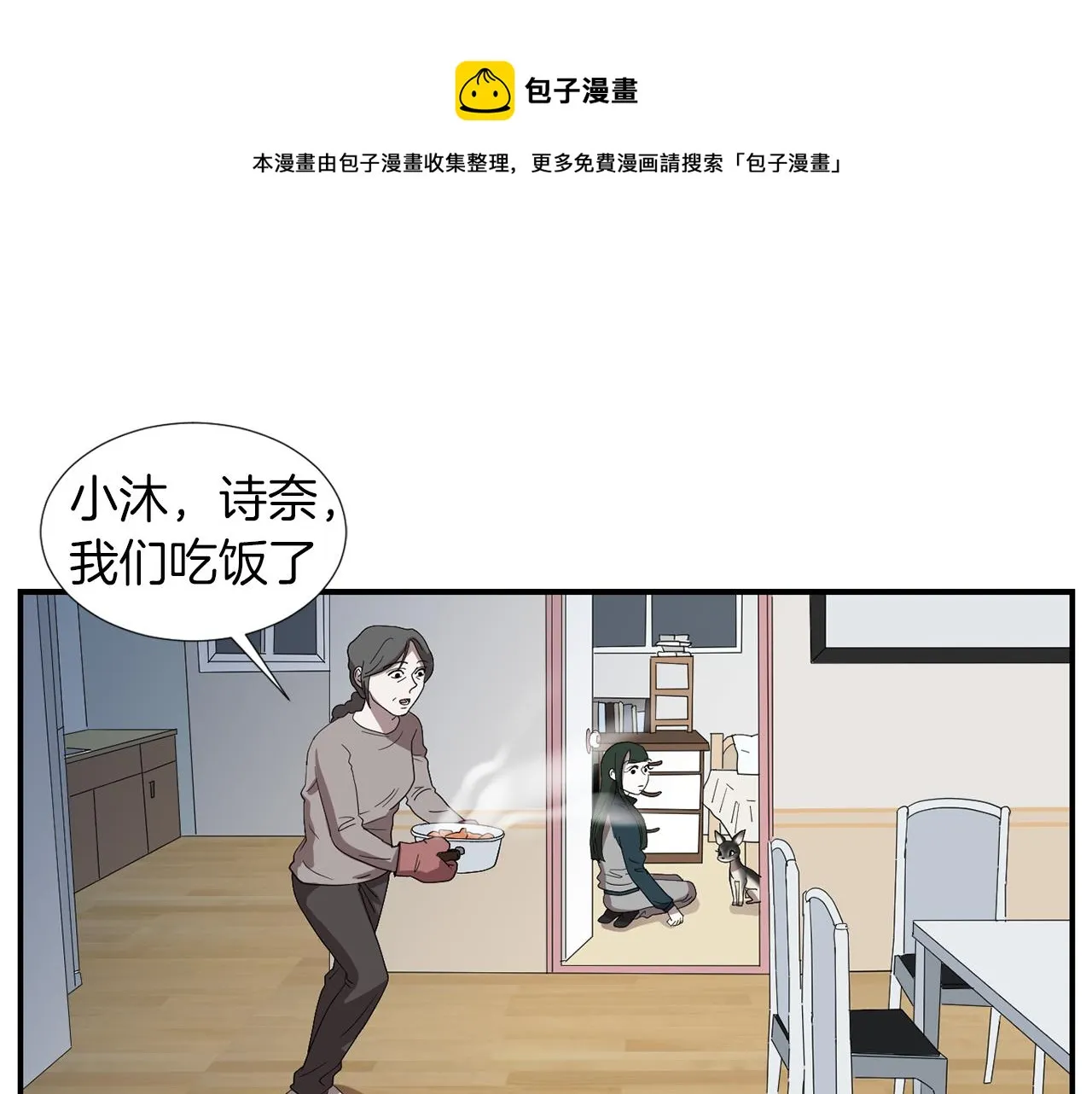 第6话 把身体还给我！ 第117页