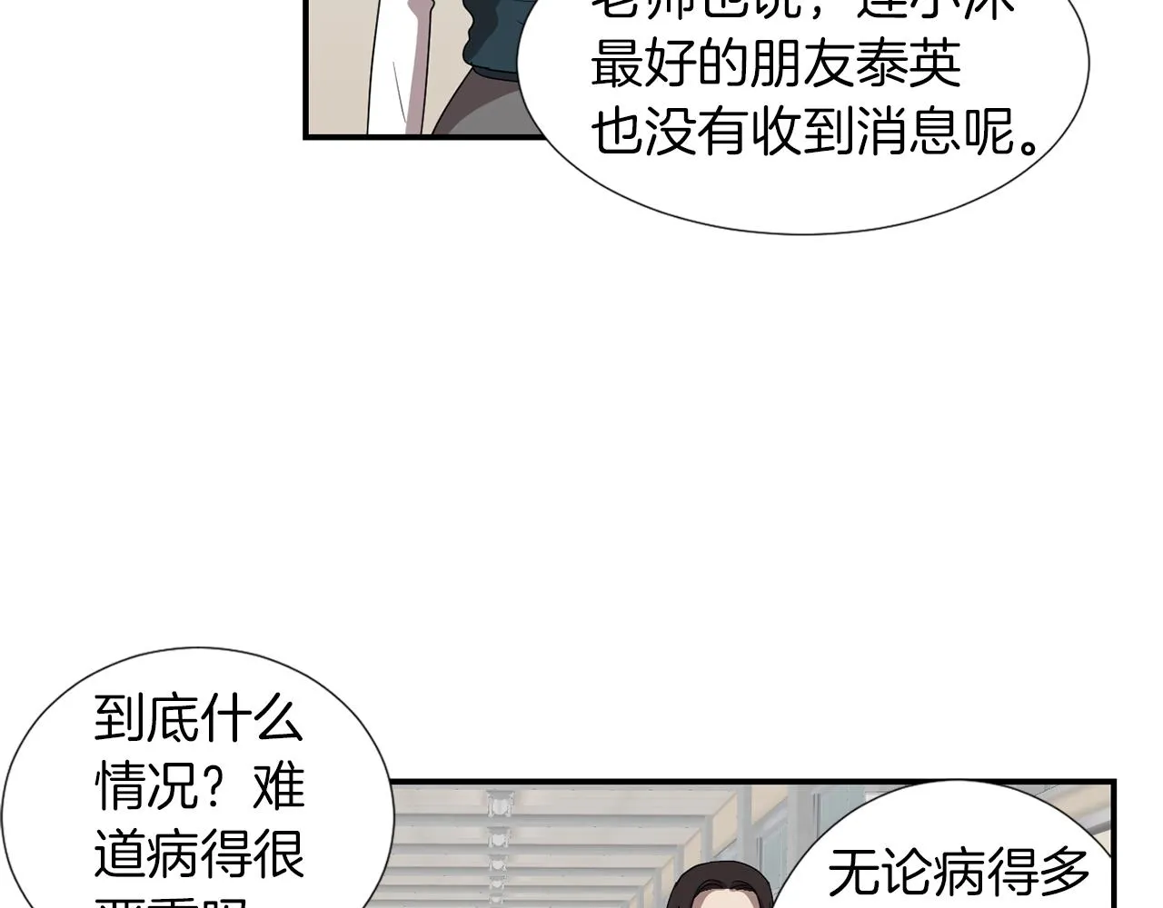 第7话 再次相遇 第16页