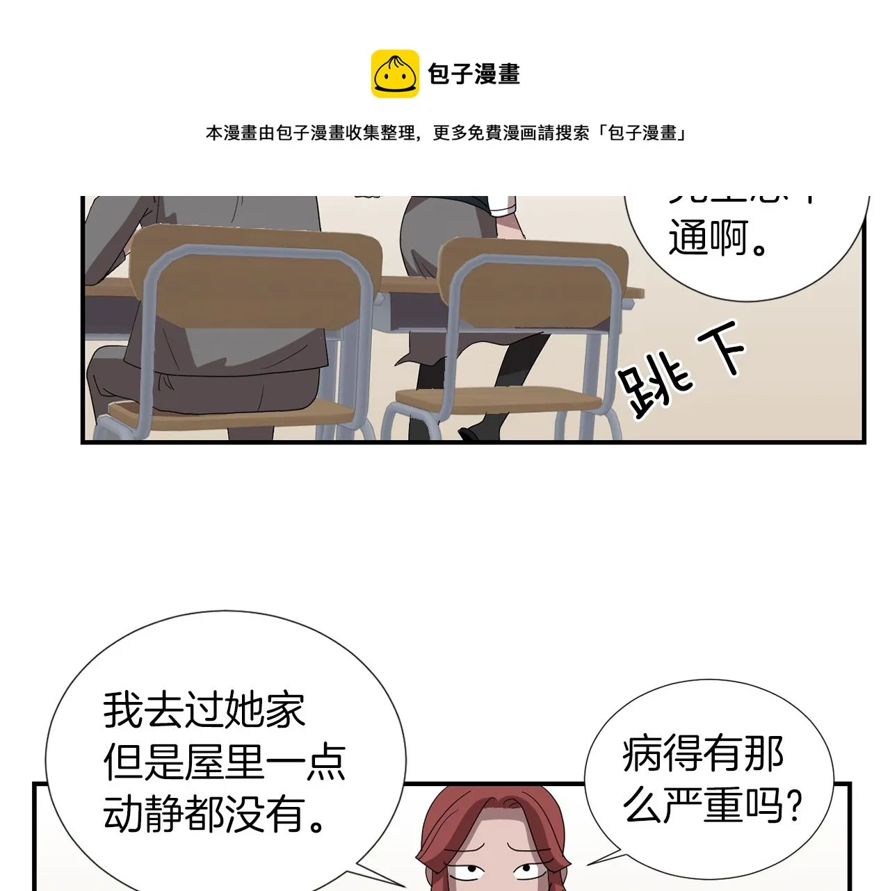第7话 再次相遇 第29页