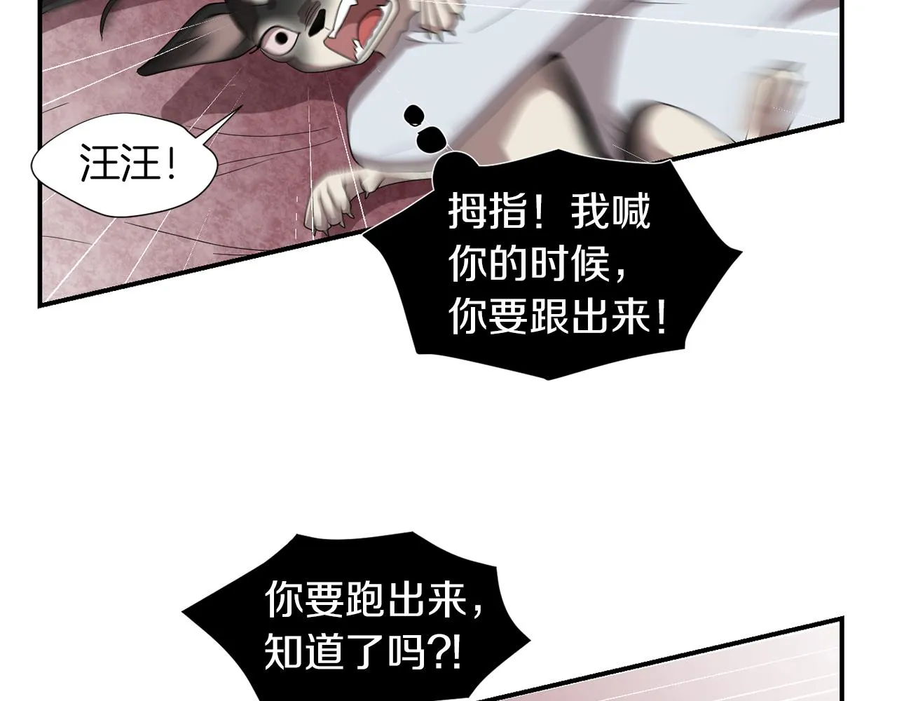 第7话 再次相遇 第83页