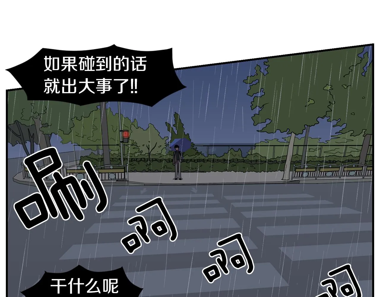 第8话 你又怎么了？ 第7页