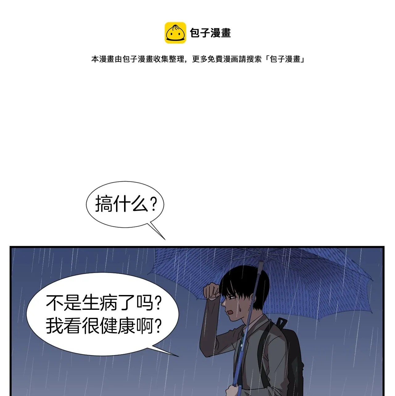 第8话 你又怎么了？ 第9页