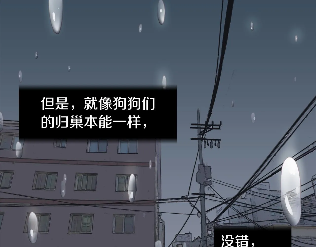第8话 你又怎么了？ 第38页