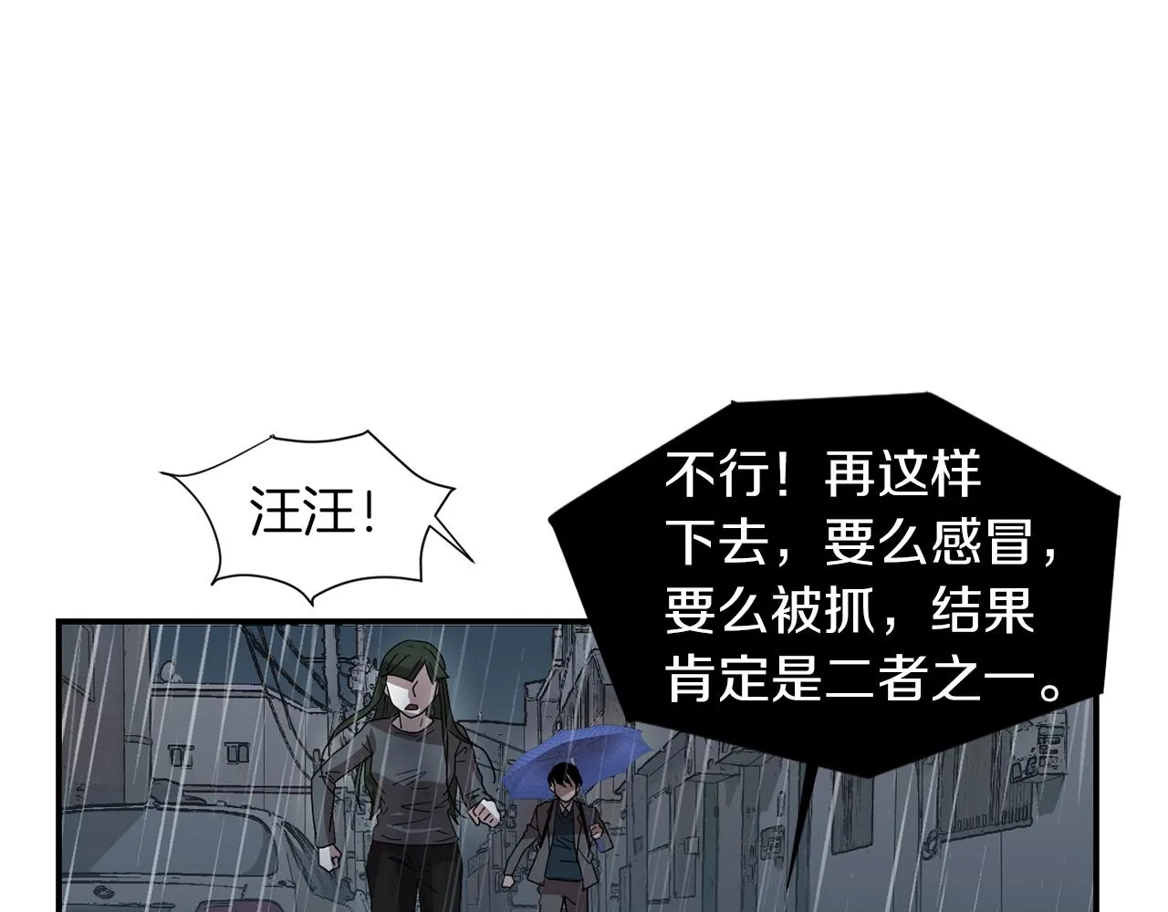 第8话 你又怎么了？ 第48页