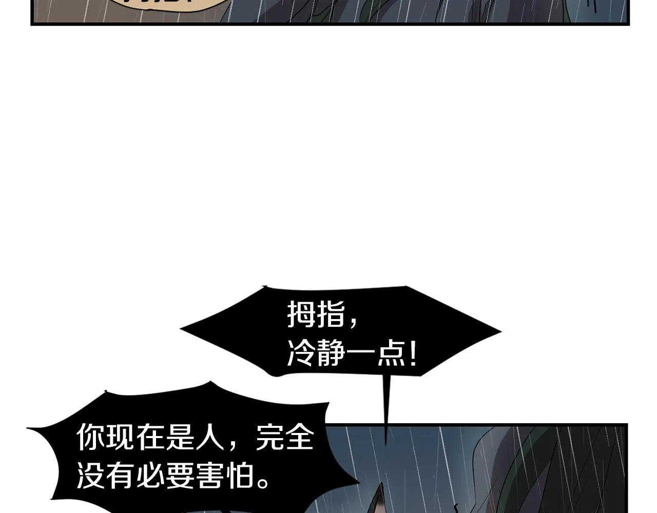 第8话 你又怎么了？ 第66页