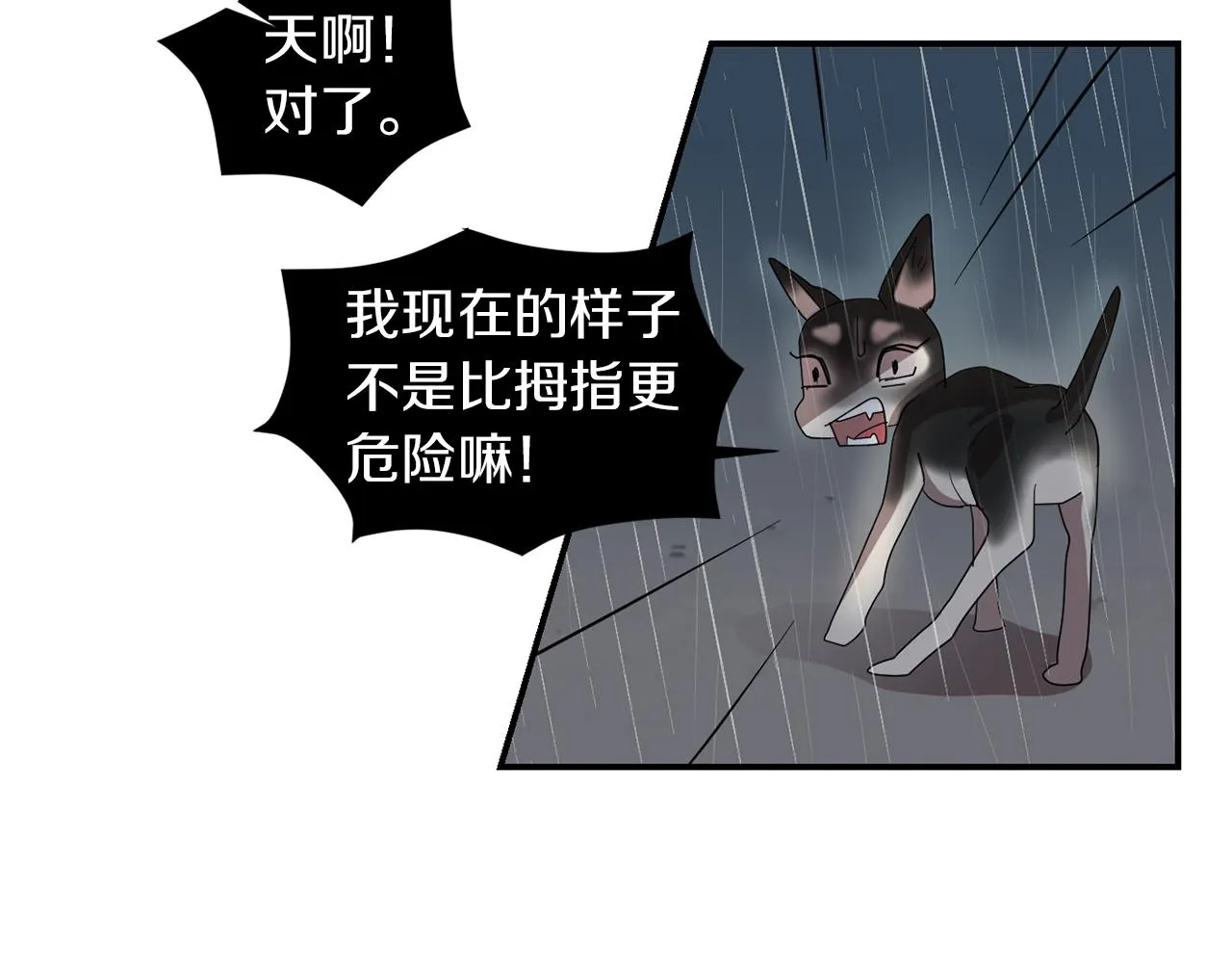 第8话 你又怎么了？ 第72页