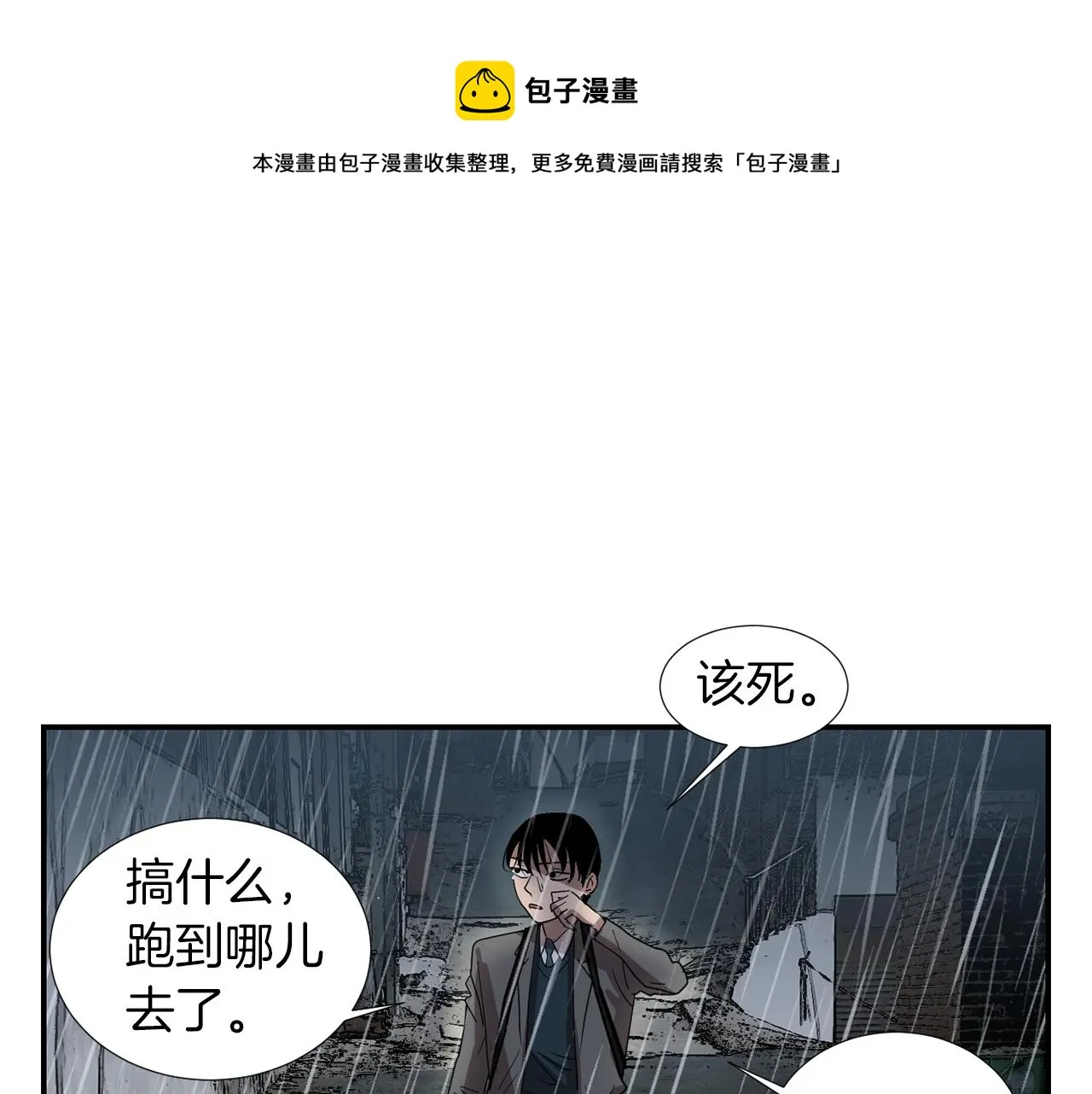 第8话 你又怎么了？ 第73页