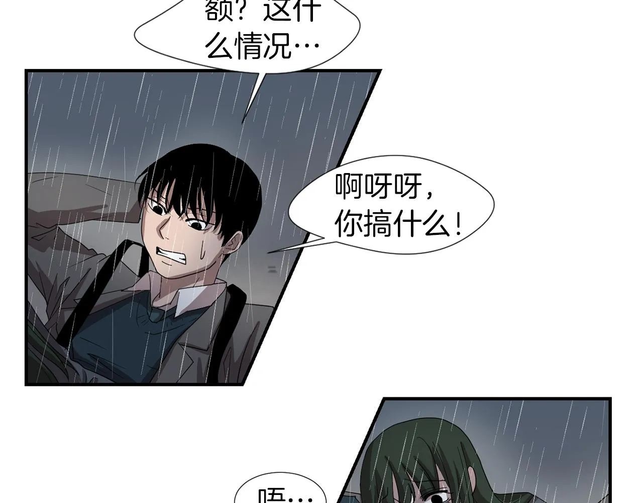 第8话 你又怎么了？ 第87页