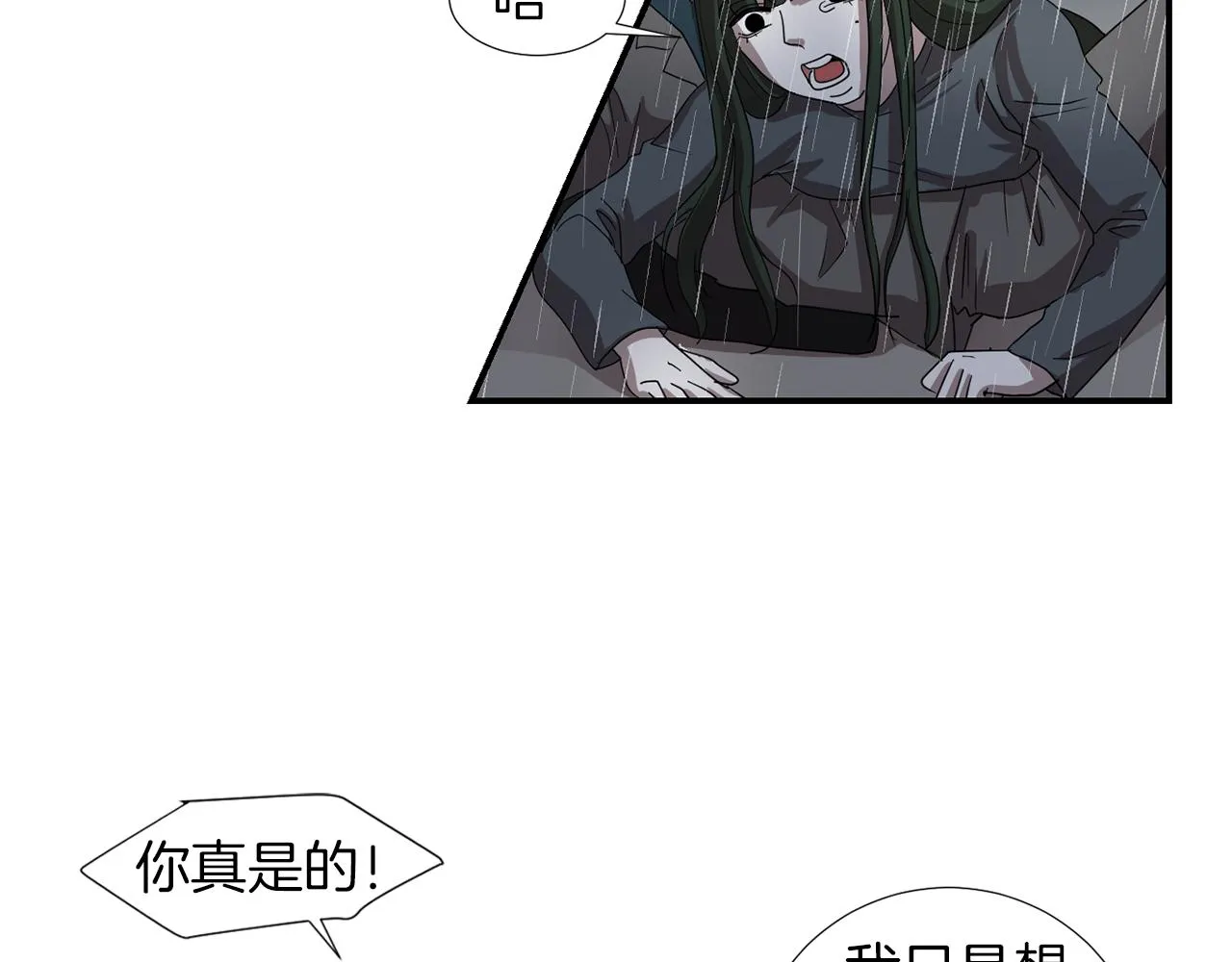 第8话 你又怎么了？ 第88页