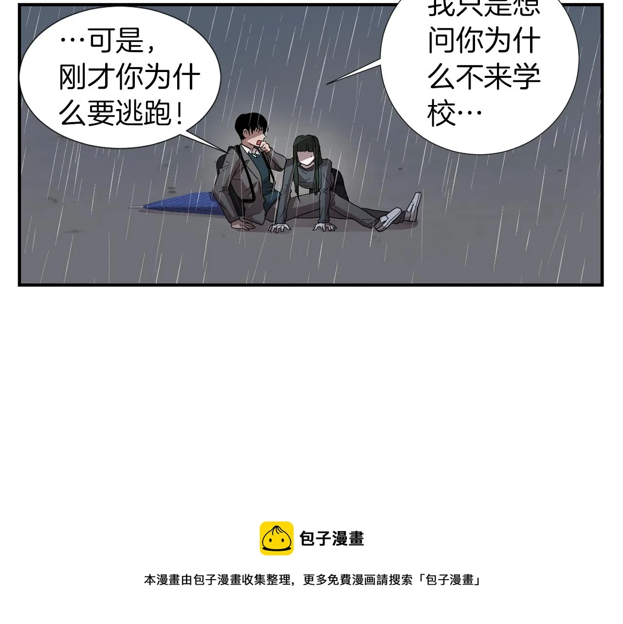 第8话 你又怎么了？ 第89页