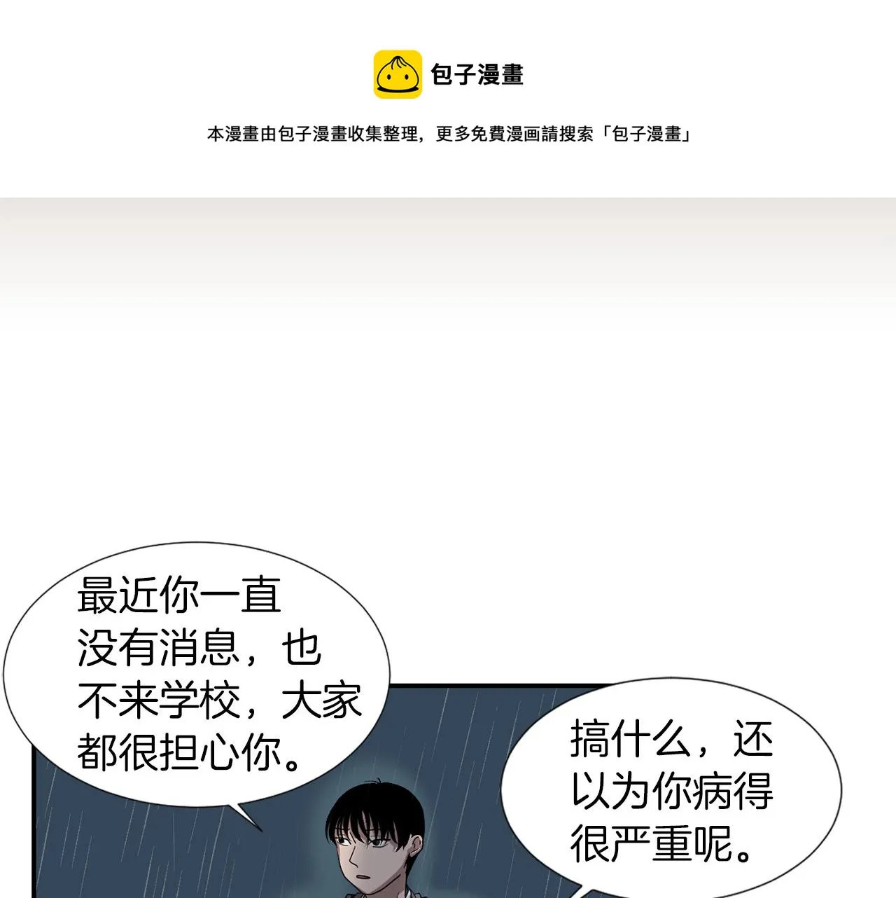 第8话 你又怎么了？ 第101页