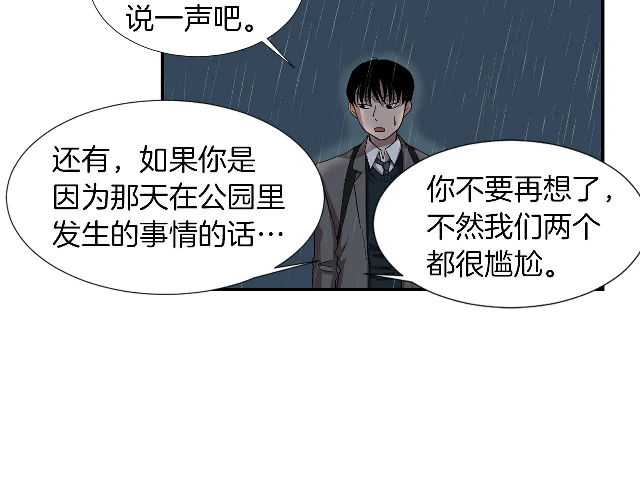 第8话 你又怎么了？ 第103页