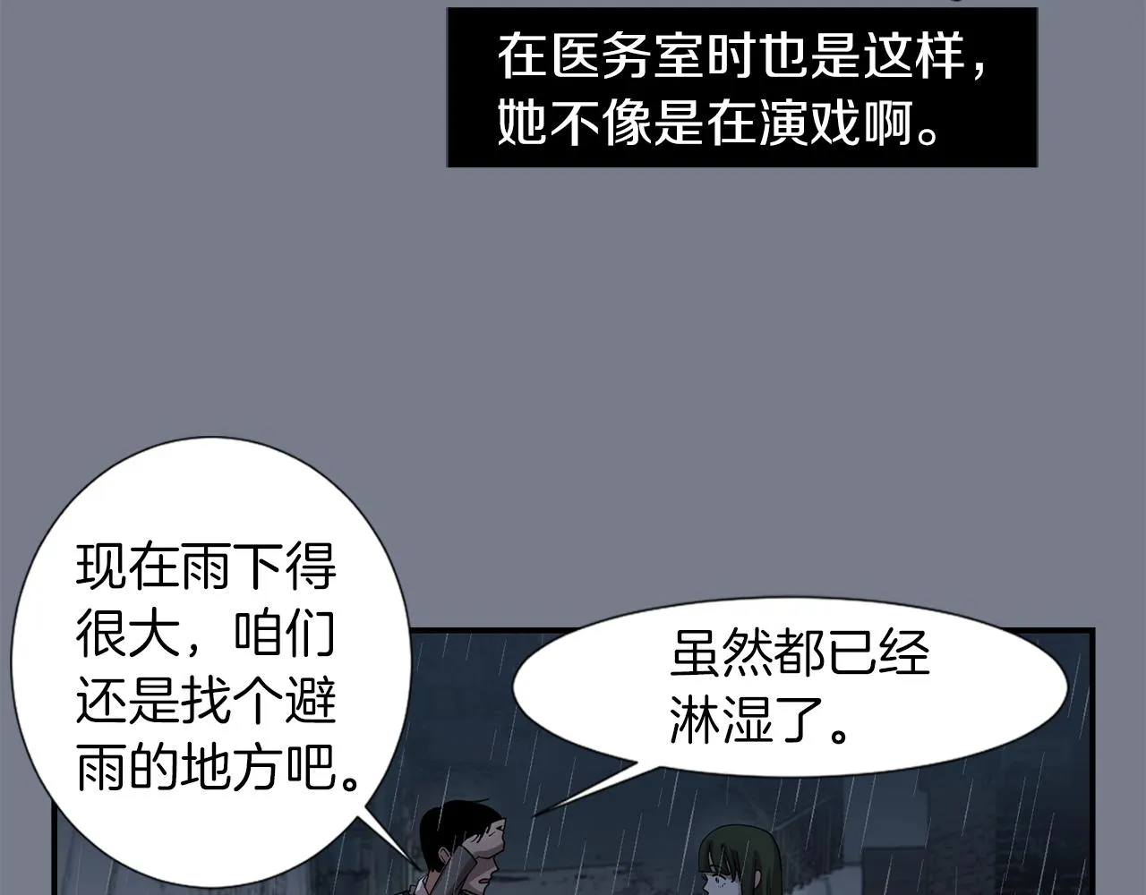 第9话 不变的忠心 第7页