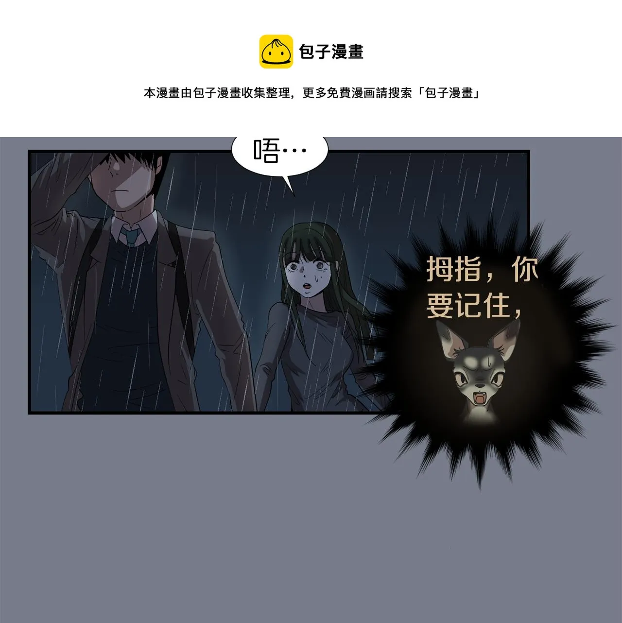 第9话 不变的忠心 第9页