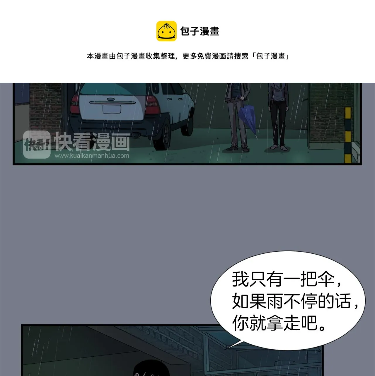 第9话 不变的忠心 第13页