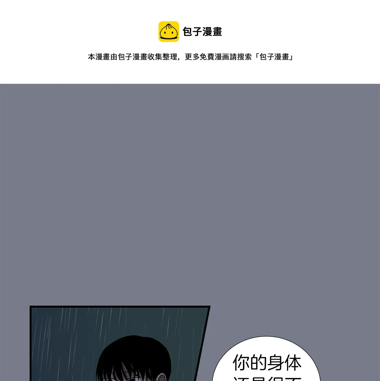 第9话 不变的忠心 第53页