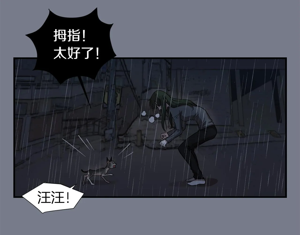 第9话 不变的忠心 第68页
