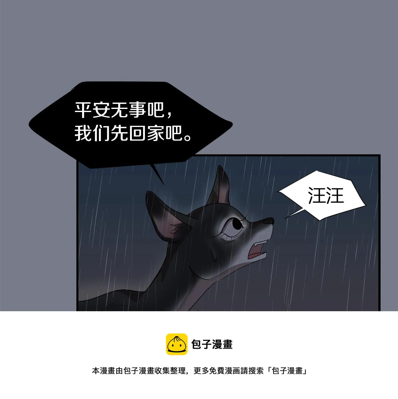 第9话 不变的忠心 第69页