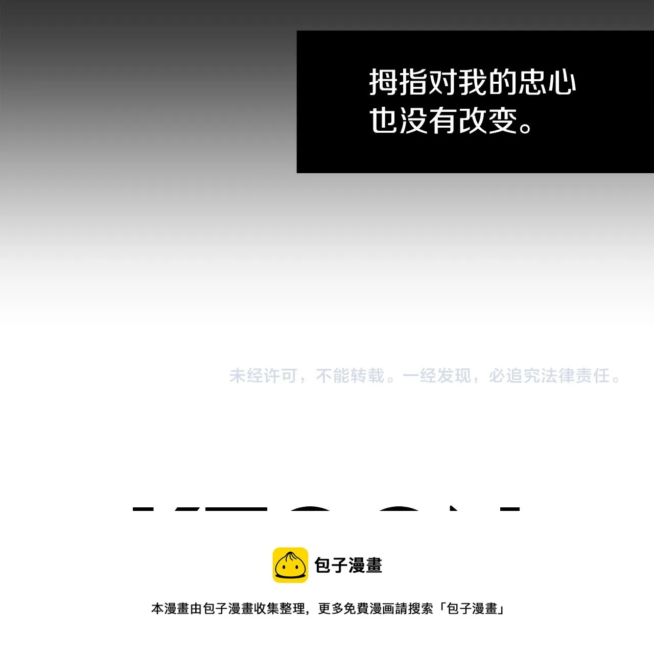 第9话 不变的忠心 第105页