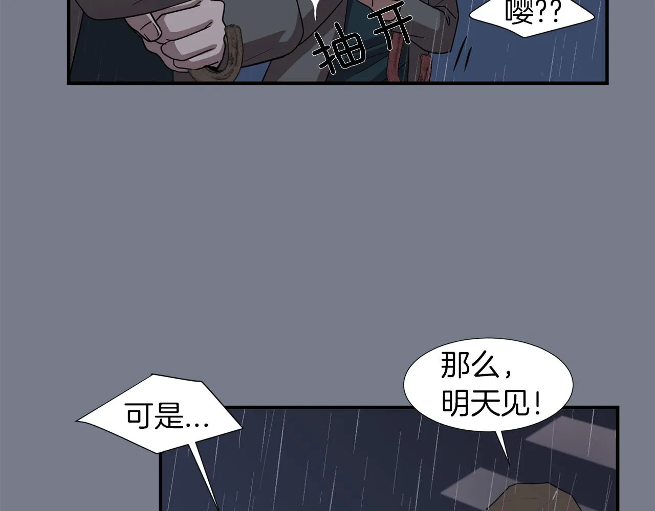 第10话 领悟人生的新角色 第19页