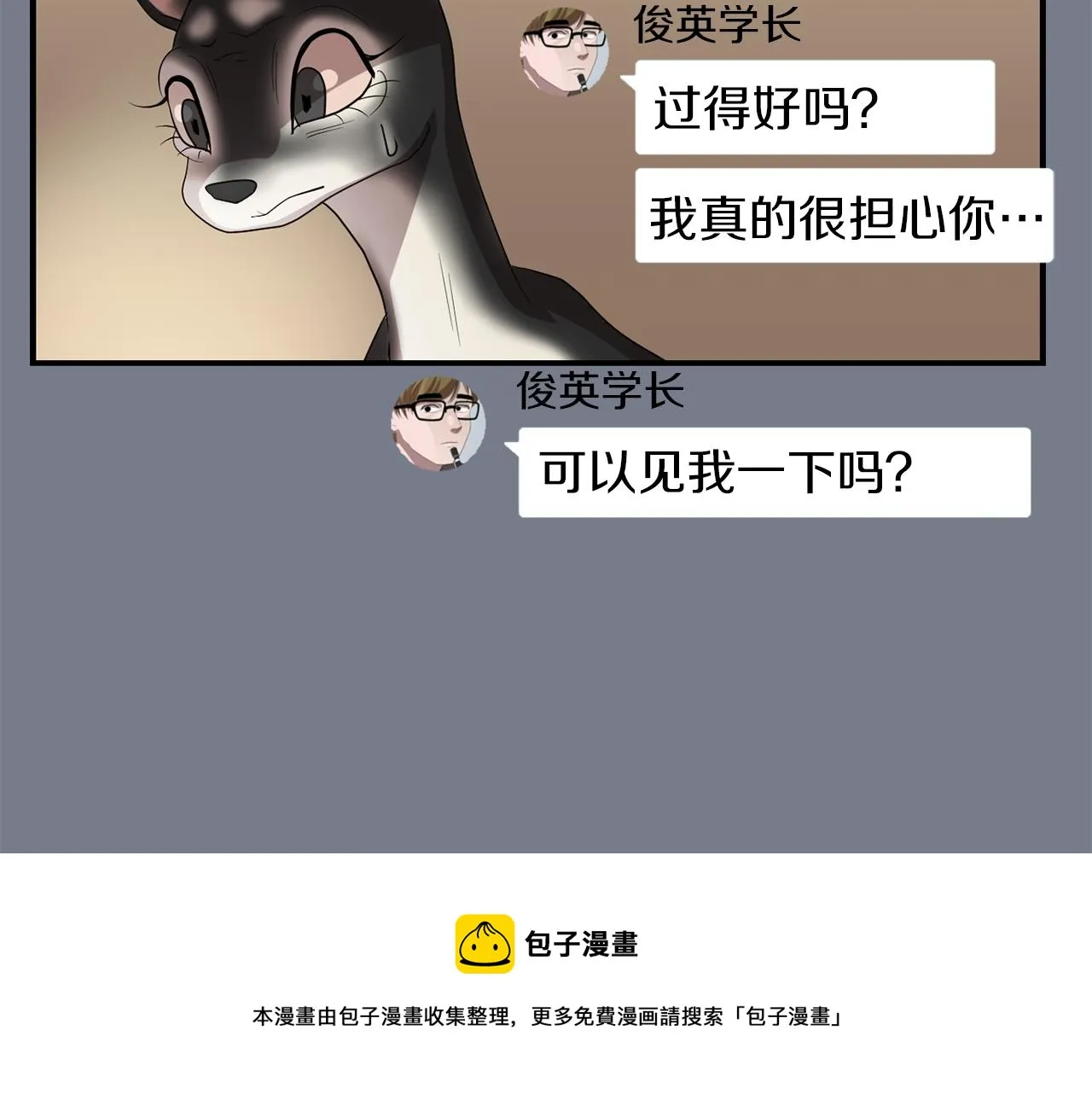第10话 领悟人生的新角色 第29页