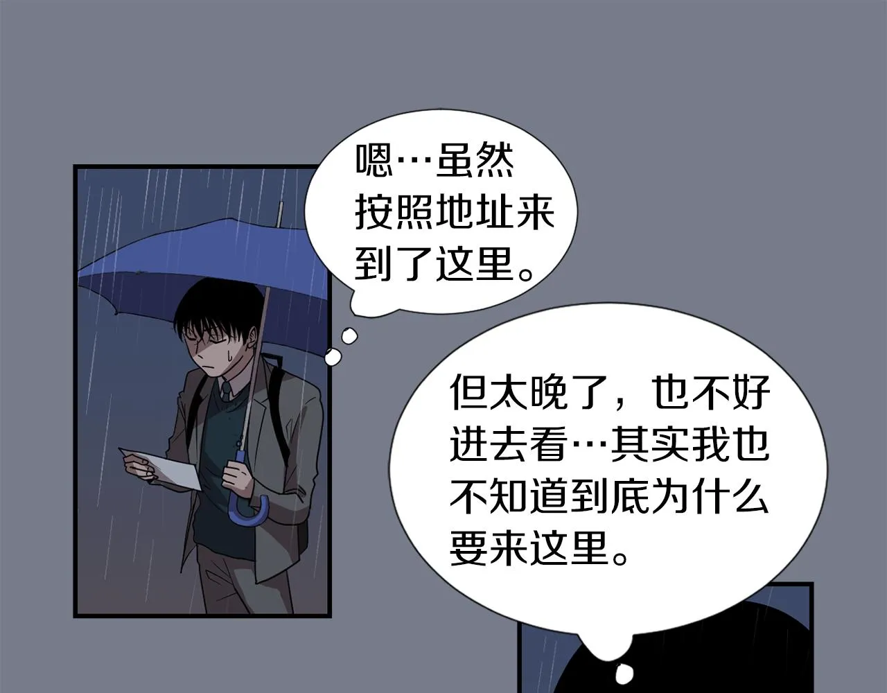 第10话 领悟人生的新角色 第47页