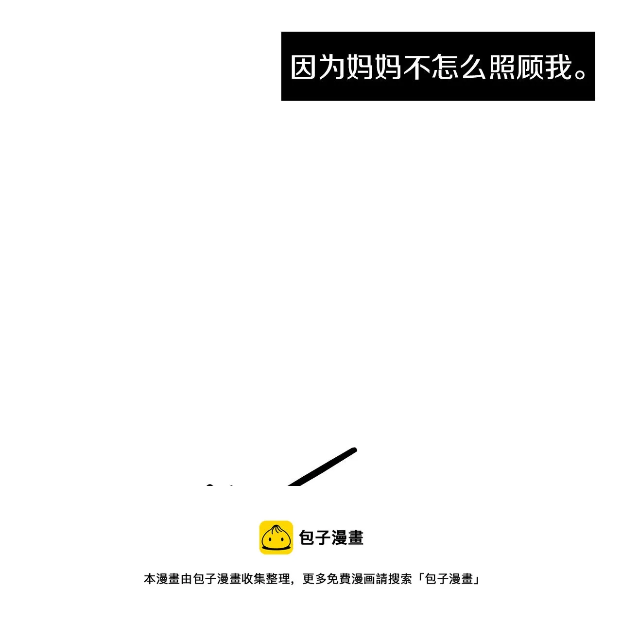 第10话 领悟人生的新角色 第81页