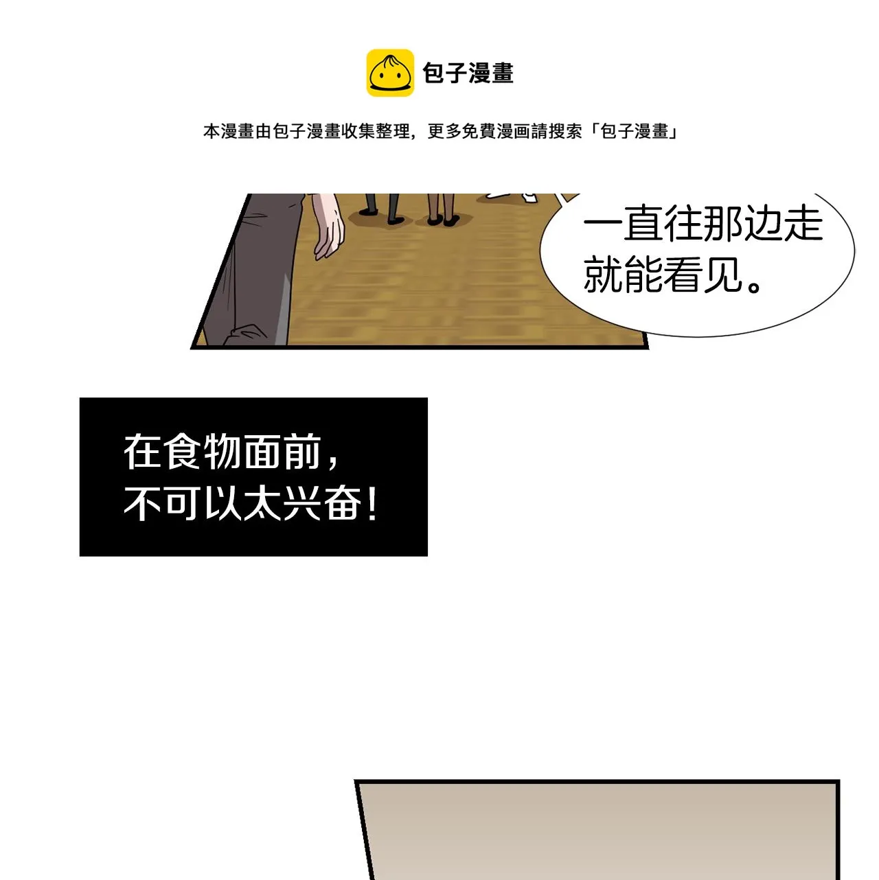 第11话 最好的办法 第9页