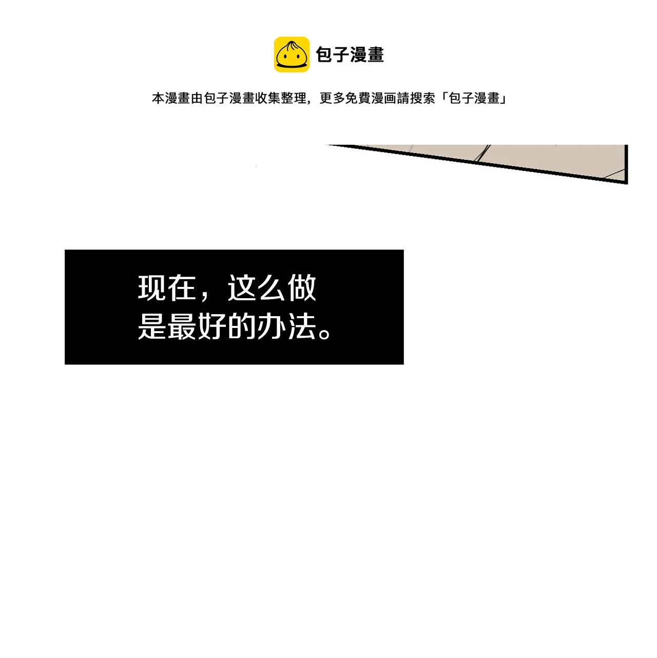 第11话 最好的办法 第29页