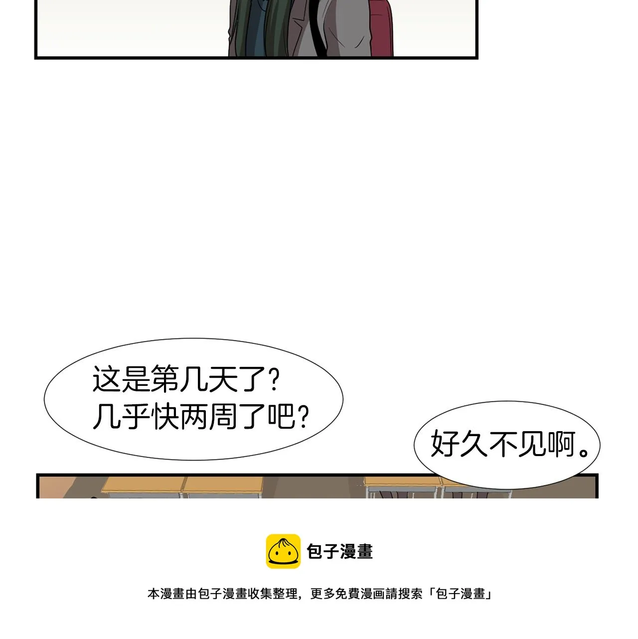 第11话 最好的办法 第33页