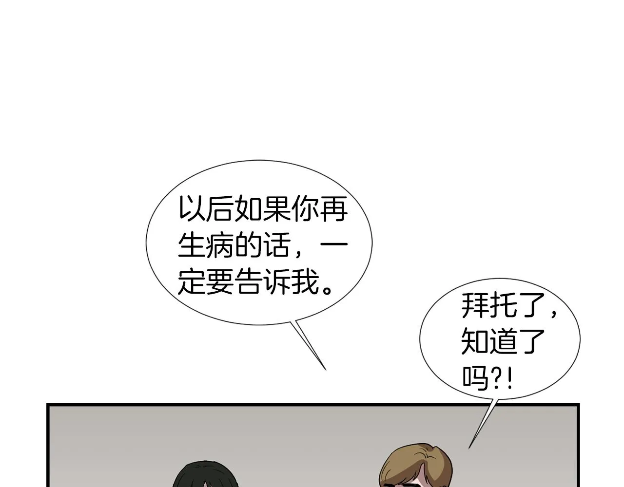 第11话 最好的办法 第80页
