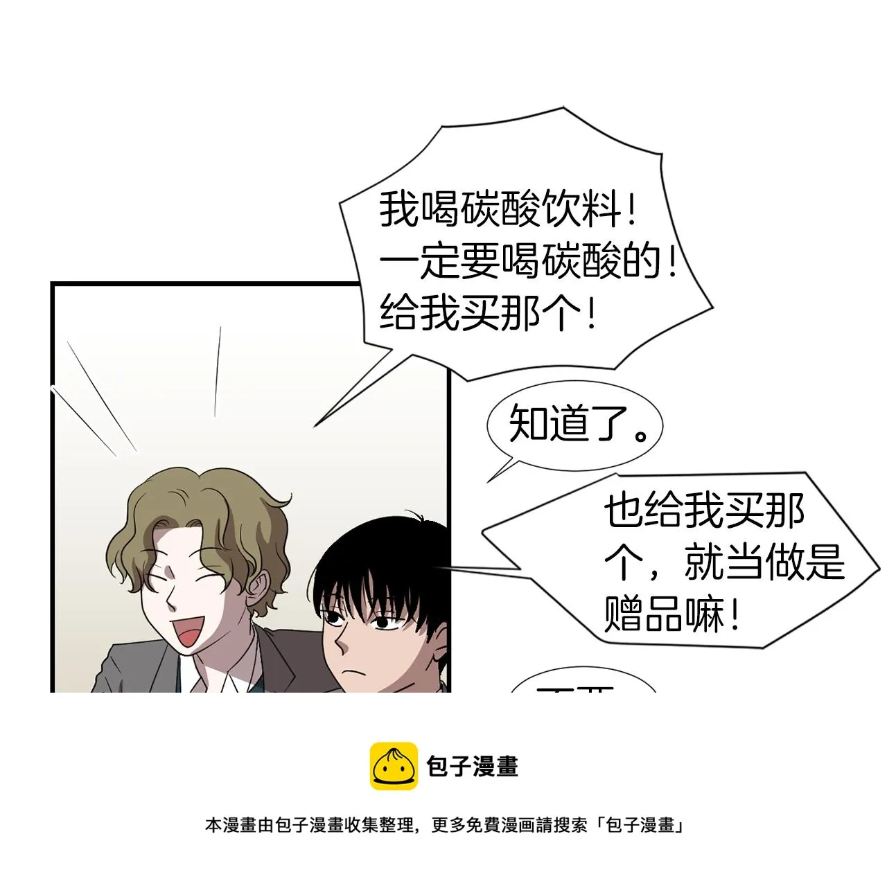 第13话 连这种事也要帮忙 第45页