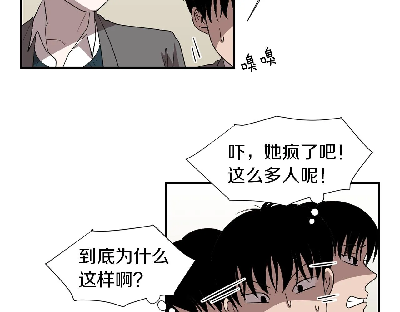 第13话 连这种事也要帮忙 第50页
