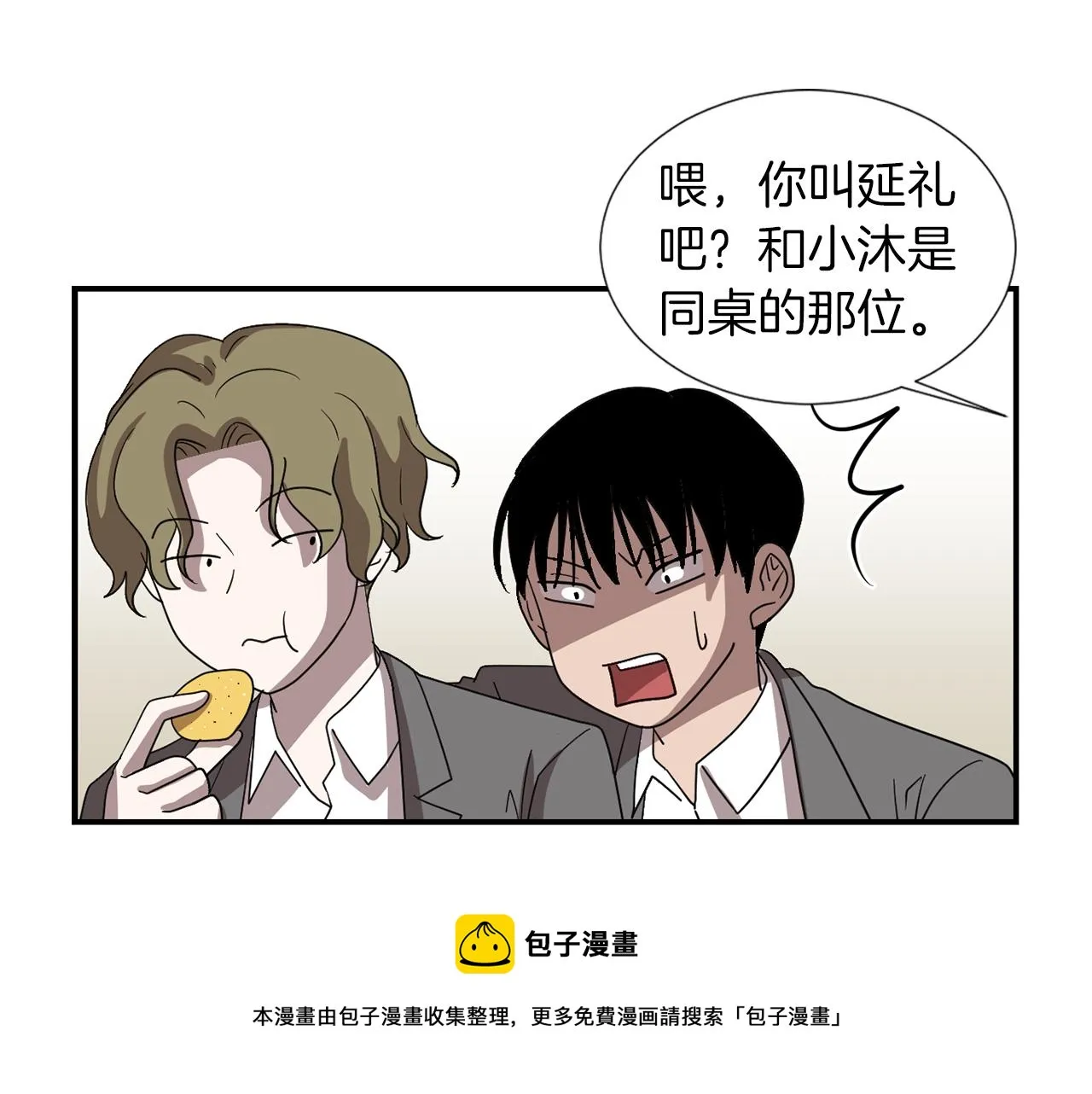 第13话 连这种事也要帮忙 第73页