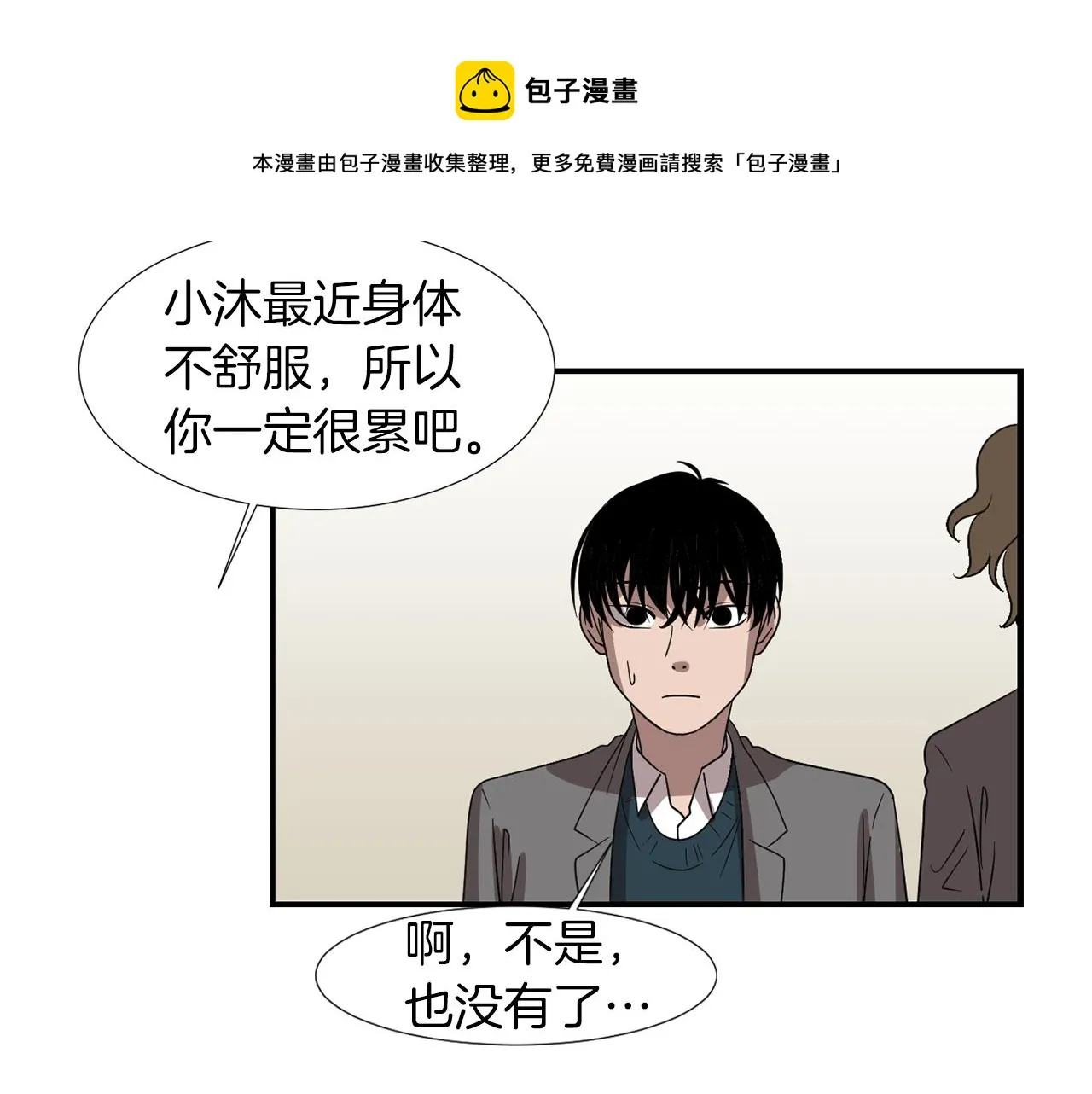 第13话 连这种事也要帮忙 第77页