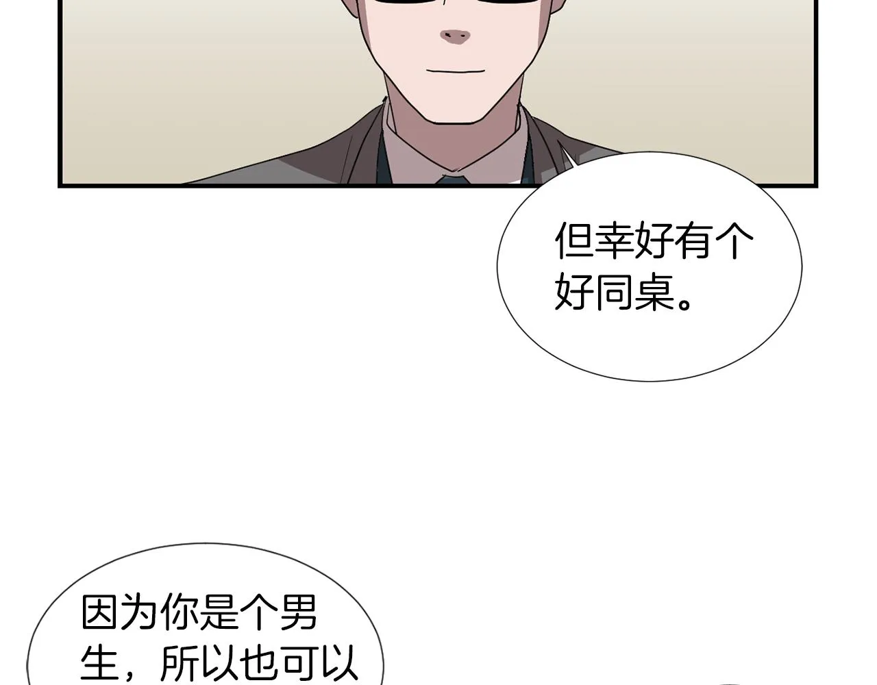 第13话 连这种事也要帮忙 第79页