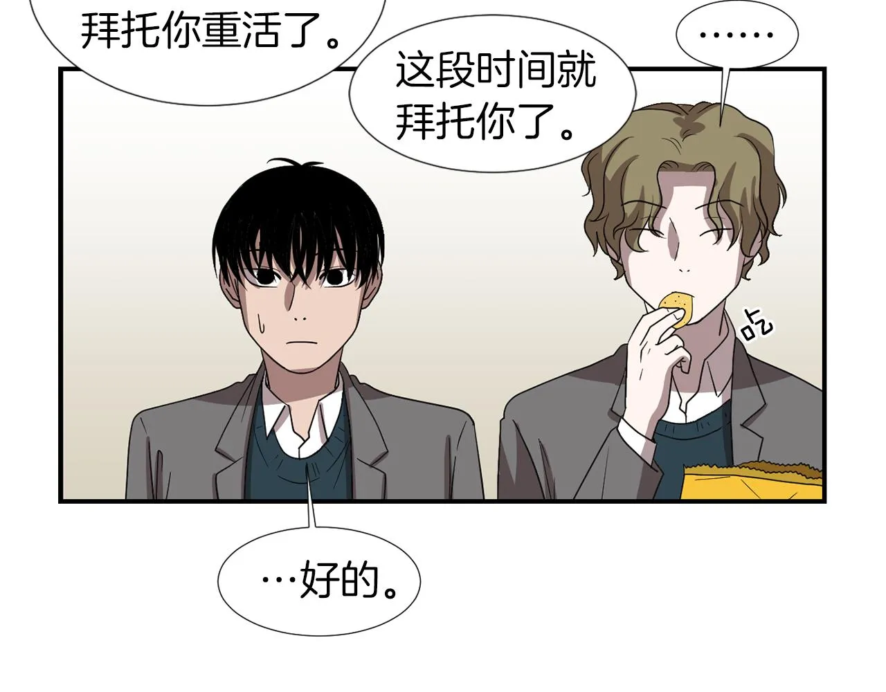 第13话 连这种事也要帮忙 第80页